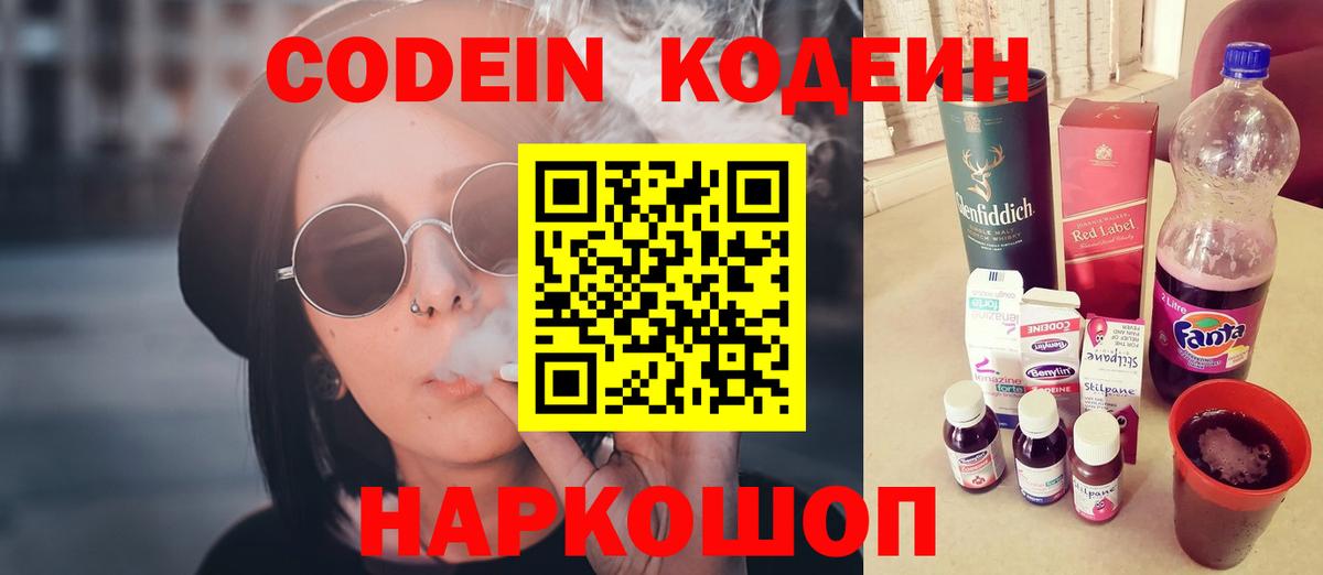 Codein напиток Lean (лин)  Codein Purple Drank  Кувандык  Вход с VPN 