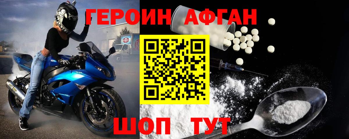 ГЕРОИН афганец  Вход с VPN  Героин  Кувандык 