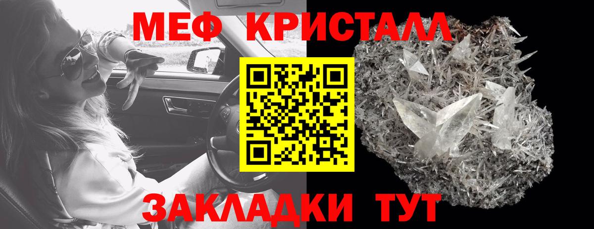 МЕФ кристаллы Кувандык