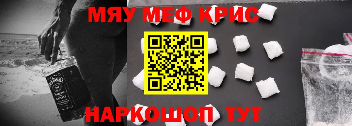 МЯУ-МЯУ кристаллы  Вход с VPN  МЯУ-МЯУ  Кувандык  МЯУ-МЯУ mephedrone 