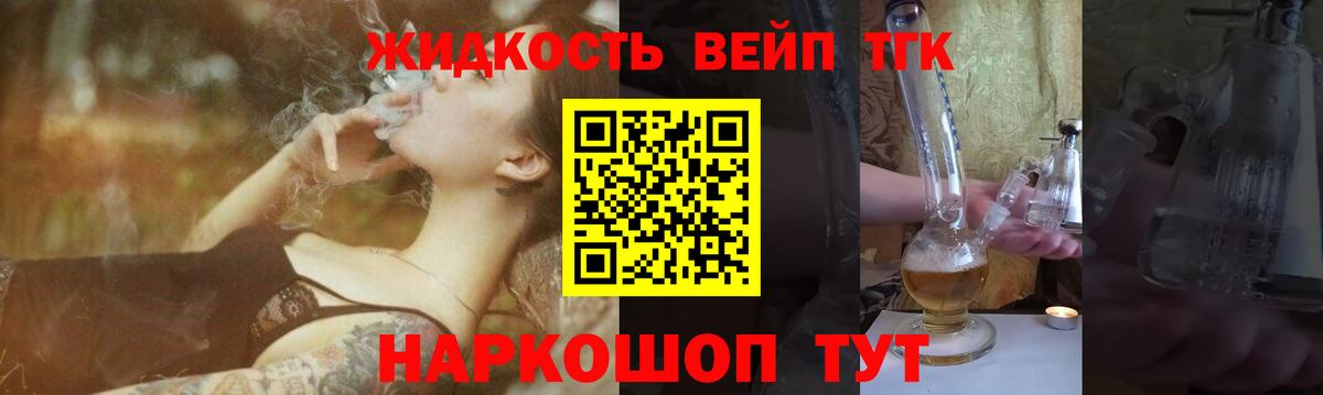 Дистиллят ТГК вейп с тгк Кувандык